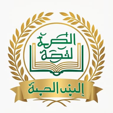 جامعہ المرکز الامین